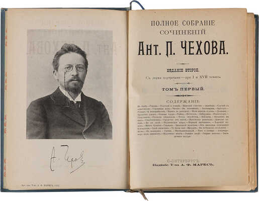 Чехов А.П. Полное собрание сочинений. В 23 т. Т. 1-22. СПб.: Издание Т-ва А.Ф. Маркса, [1903-1916].